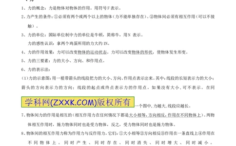 专题09力（第02期）-2016年中考物理考点总动员系列（解析版）_初物_1初中物理_物理：2016年中考物理考点总动员系列全套打包150份