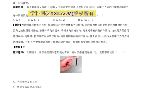 专题09力（第02期）-2016年中考物理考点总动员系列（解析版）_初物_1初中物理_物理：2016年中考物理考点总动员系列全套打包150份