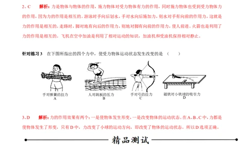 专题09力（第02期）-2016年中考物理考点总动员系列（解析版）_初物_1初中物理_物理：2016年中考物理考点总动员系列全套打包150份