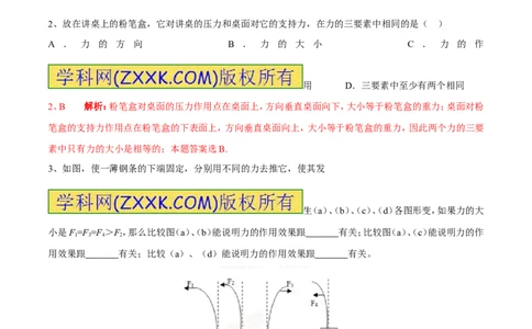 专题09力（第02期）-2016年中考物理考点总动员系列（解析版）_初物_1初中物理_物理：2016年中考物理考点总动员系列全套打包150份