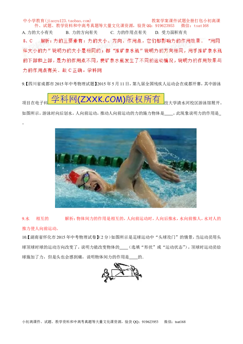 专题09力（第02期）-2016年中考物理考点总动员系列（解析版）_初物_1初中物理_物理：2016年中考物理考点总动员系列全套打包150份