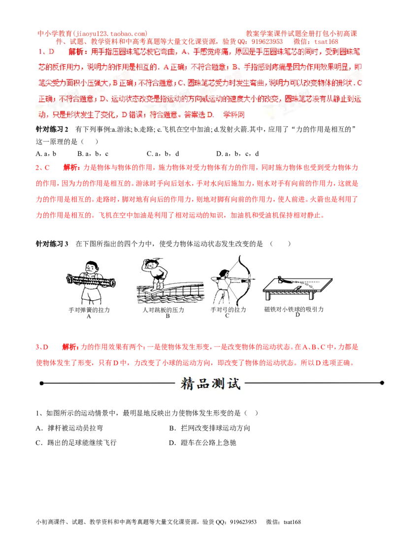 专题09力（第02期）-2016年中考物理考点总动员系列（解析版）_初物_1初中物理_物理：2016年中考物理考点总动员系列全套打包150份