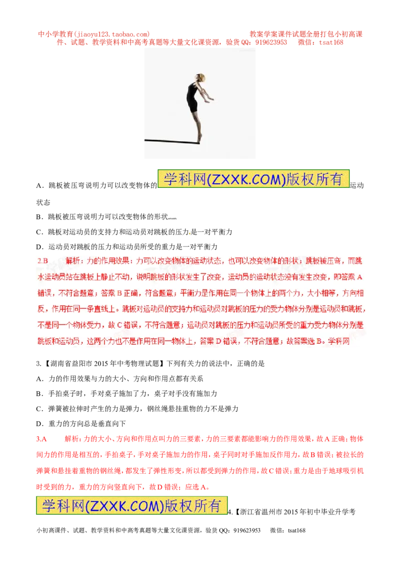 专题09力（第02期）-2016年中考物理考点总动员系列（解析版）_初物_1初中物理_物理：2016年中考物理考点总动员系列全套打包150份