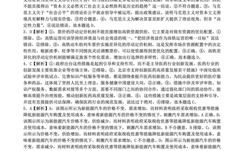重庆市第八中学校2025-2026学年度（下）高三年级入学考试政治答案_2024-2026高三（6-6月题库）_2026年03月高三试卷_260301重庆市第八中学校2025-2026学年度（下）高三年级入学考试（全科）