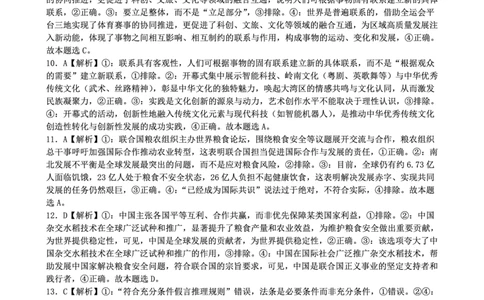 重庆市第八中学校2025-2026学年度（下）高三年级入学考试政治答案_2024-2026高三（6-6月题库）_2026年03月高三试卷_260301重庆市第八中学校2025-2026学年度（下）高三年级入学考试（全科）