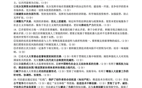 重庆市第八中学校2025-2026学年度（下）高三年级入学考试政治答案_2024-2026高三（6-6月题库）_2026年03月高三试卷_260301重庆市第八中学校2025-2026学年度（下）高三年级入学考试（全科）