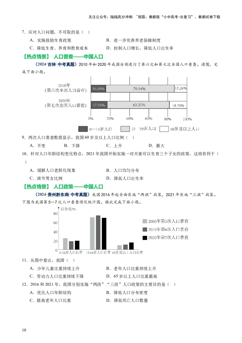 专题07人口、资源、环境与发展问题（讲练：核心精讲+命题预测）（原卷版）_02中考总复习（2026版更新中）_09-地理-中考总复习_2025中考地理复习资料_2025中考二轮课件ppt+讲义+练习地理