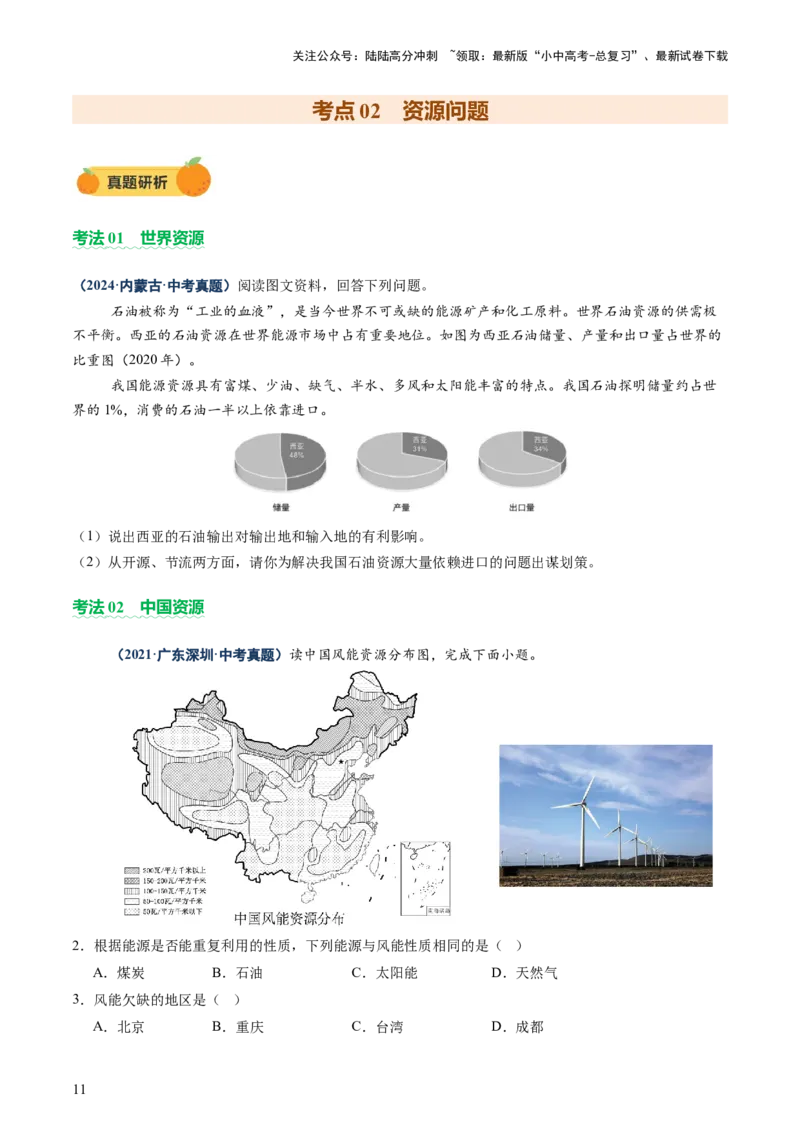 专题07人口、资源、环境与发展问题（讲练：核心精讲+命题预测）（原卷版）_02中考总复习（2026版更新中）_09-地理-中考总复习_2025中考地理复习资料_2025中考二轮课件ppt+讲义+练习地理