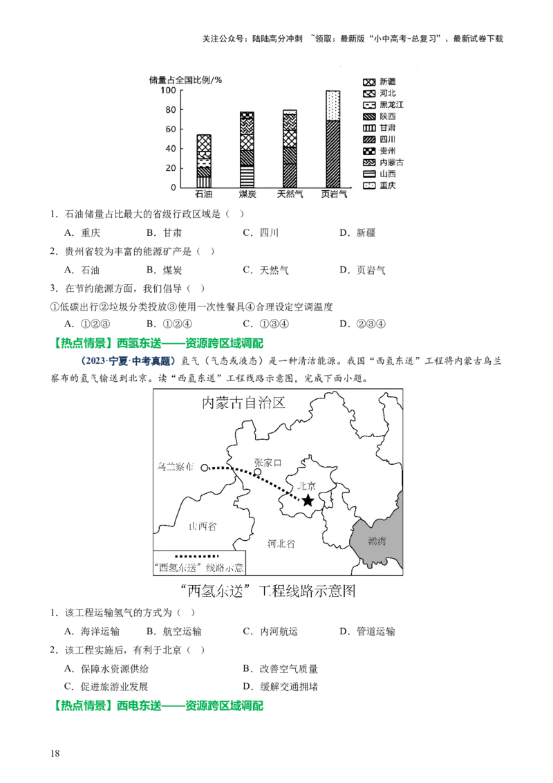专题07人口、资源、环境与发展问题（讲练：核心精讲+命题预测）（原卷版）_02中考总复习（2026版更新中）_09-地理-中考总复习_2025中考地理复习资料_2025中考二轮课件ppt+讲义+练习地理