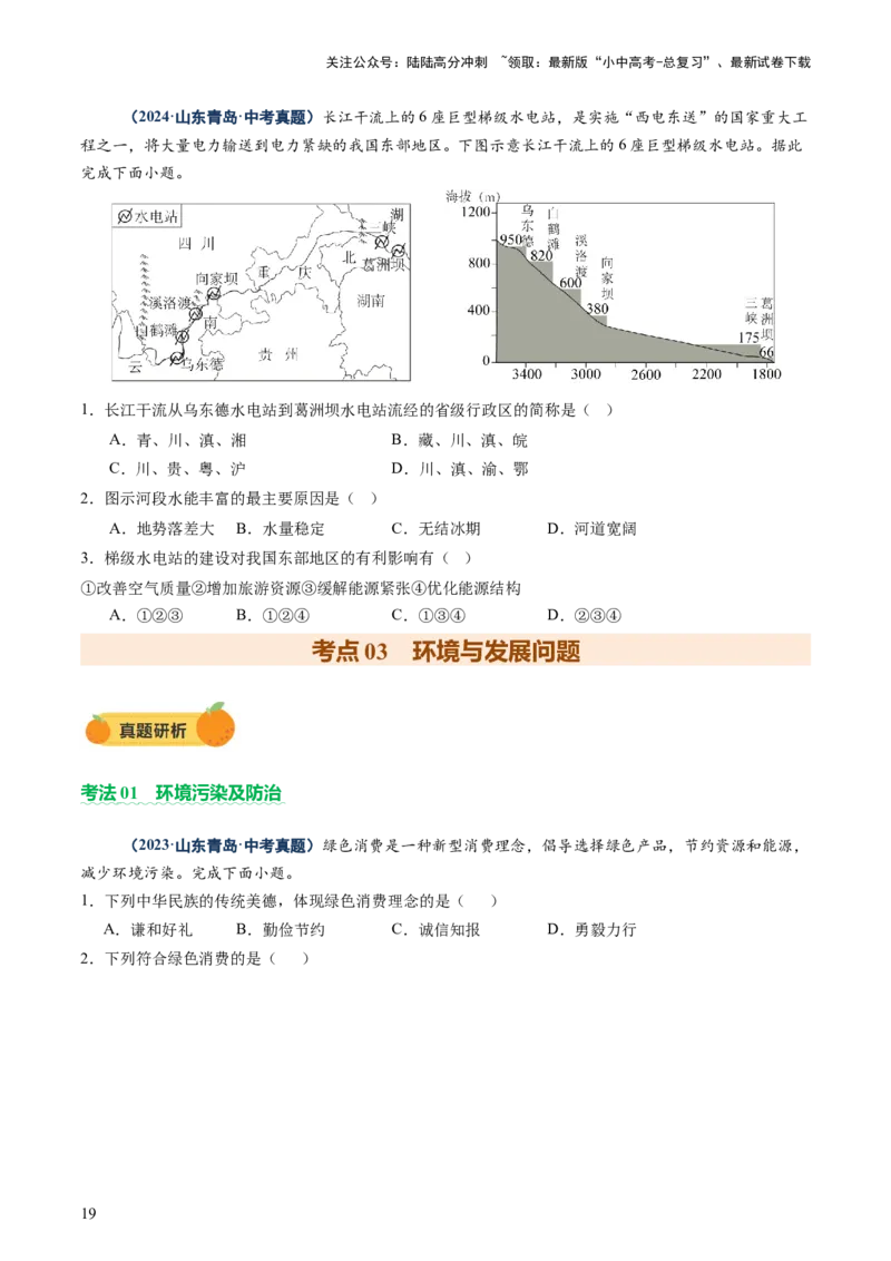 专题07人口、资源、环境与发展问题（讲练：核心精讲+命题预测）（原卷版）_02中考总复习（2026版更新中）_09-地理-中考总复习_2025中考地理复习资料_2025中考二轮课件ppt+讲义+练习地理