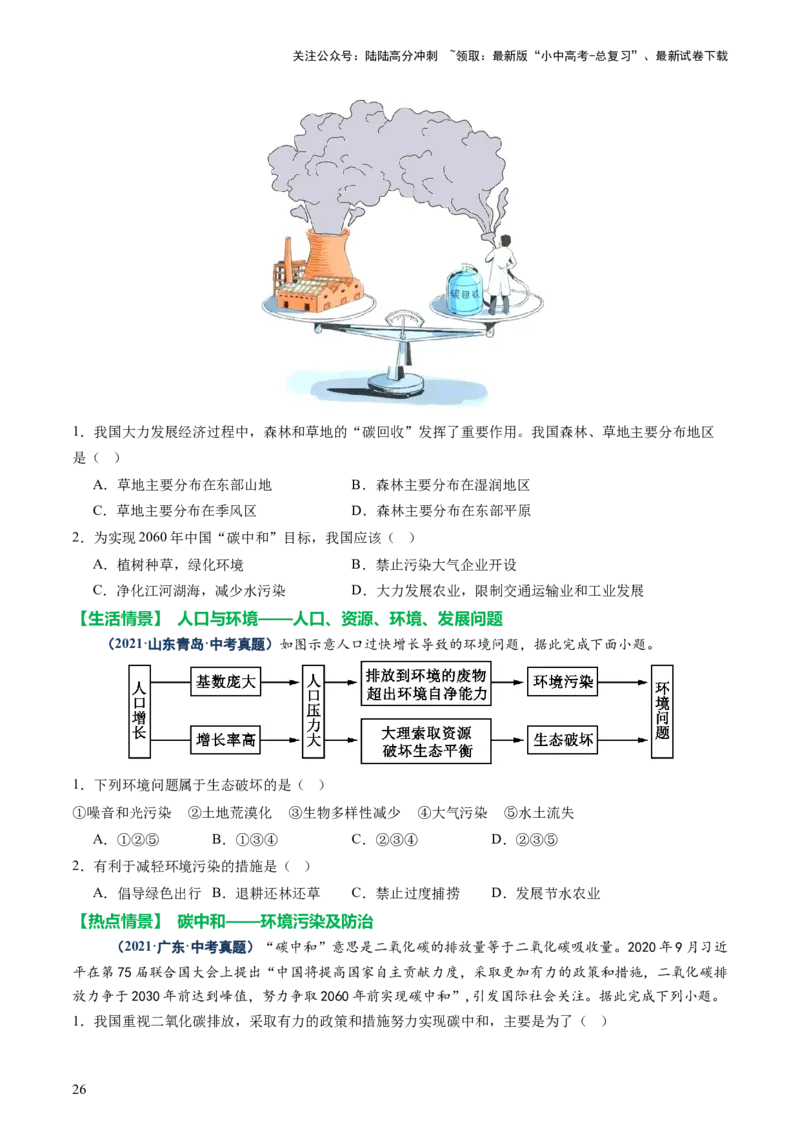 专题07人口、资源、环境与发展问题（讲练：核心精讲+命题预测）（原卷版）_02中考总复习（2026版更新中）_09-地理-中考总复习_2025中考地理复习资料_2025中考二轮课件ppt+讲义+练习地理