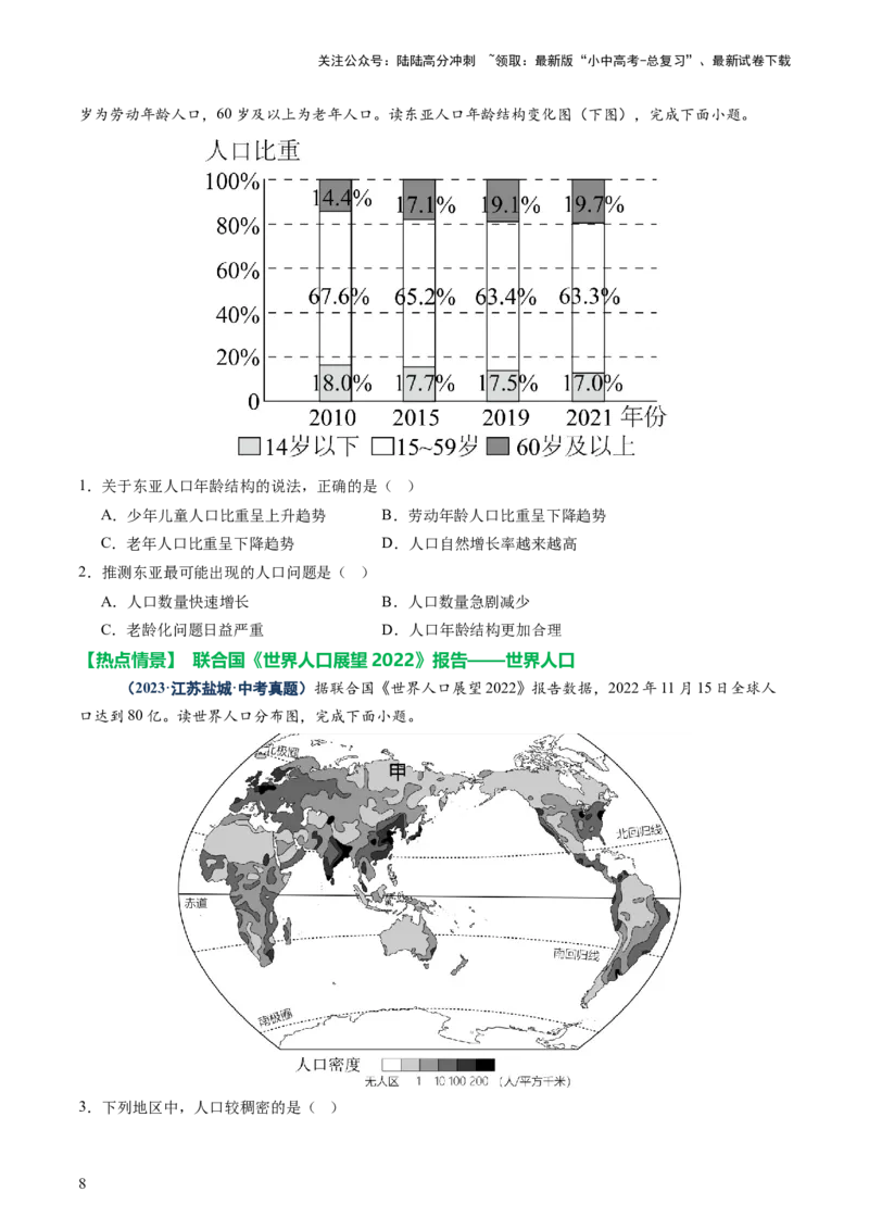 专题07人口、资源、环境与发展问题（讲练：核心精讲+命题预测）（原卷版）_02中考总复习（2026版更新中）_09-地理-中考总复习_2025中考地理复习资料_2025中考二轮课件ppt+讲义+练习地理