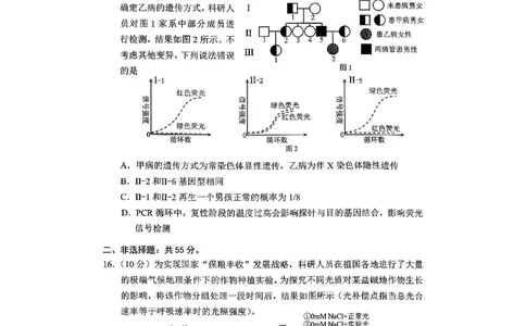重庆市2026年普通高等学校招生全国统一考试康德调研（四）生物+答案_2024-2026高三（6-6月题库）_2026年04月高三试卷