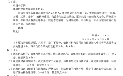 九年级道德与法治（二）参考答案_2026河北中考麒麟卷道法