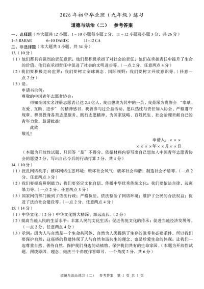 九年级道德与法治（二）参考答案_2026河北中考麒麟卷道法