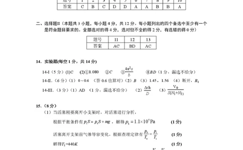 金丽衢十二校2026年高三3月第二次联考物理答案_2024-2026高三（6-6月题库）_2026年03月高三试卷_260322浙江省金丽衢十二校2025学年高三第二次联考（全科）