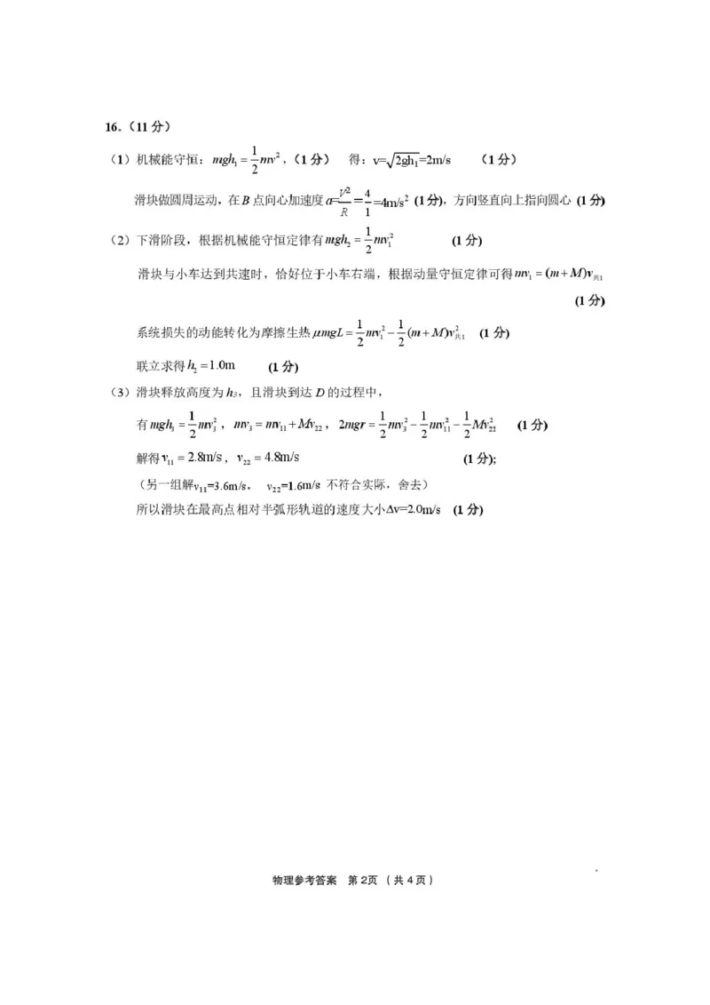 金丽衢十二校2026年高三3月第二次联考物理答案_2024-2026高三（6-6月题库）_2026年03月高三试卷_260322浙江省金丽衢十二校2025学年高三第二次联考（全科）