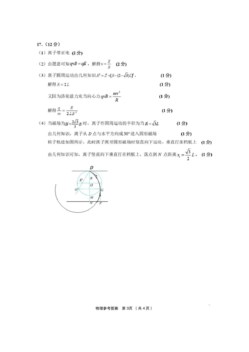金丽衢十二校2026年高三3月第二次联考物理答案_2024-2026高三（6-6月题库）_2026年03月高三试卷_260322浙江省金丽衢十二校2025学年高三第二次联考（全科）