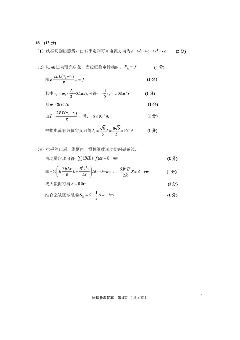 金丽衢十二校2026年高三3月第二次联考物理答案_2024-2026高三（6-6月题库）_2026年03月高三试卷_260322浙江省金丽衢十二校2025学年高三第二次联考（全科）