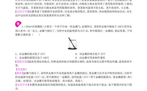 《物态变化》全章复习与巩固（基础）知识讲解_初物_人教版初中物理初二三同步讲义习题练习八九年级电子资料word素材_20250116_181533_最新人教版初中物理初二上册