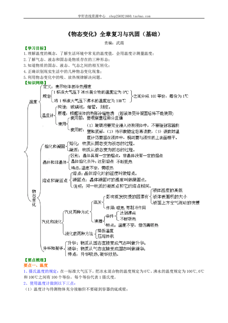 《物态变化》全章复习与巩固（基础）知识讲解_初物_人教版初中物理初二三同步讲义习题练习八九年级电子资料word素材_20250116_181533_最新人教版初中物理初二上册
