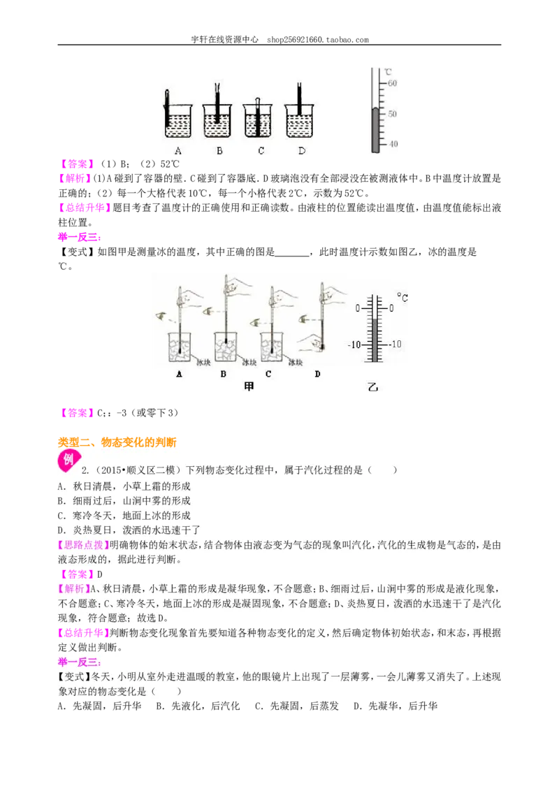 《物态变化》全章复习与巩固（基础）知识讲解_初物_人教版初中物理初二三同步讲义习题练习八九年级电子资料word素材_20250116_181533_最新人教版初中物理初二上册