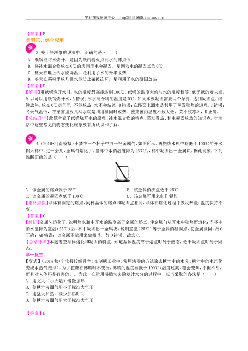 《物态变化》全章复习与巩固（基础）知识讲解_初物_人教版初中物理初二三同步讲义习题练习八九年级电子资料word素材_20250116_181533_最新人教版初中物理初二上册