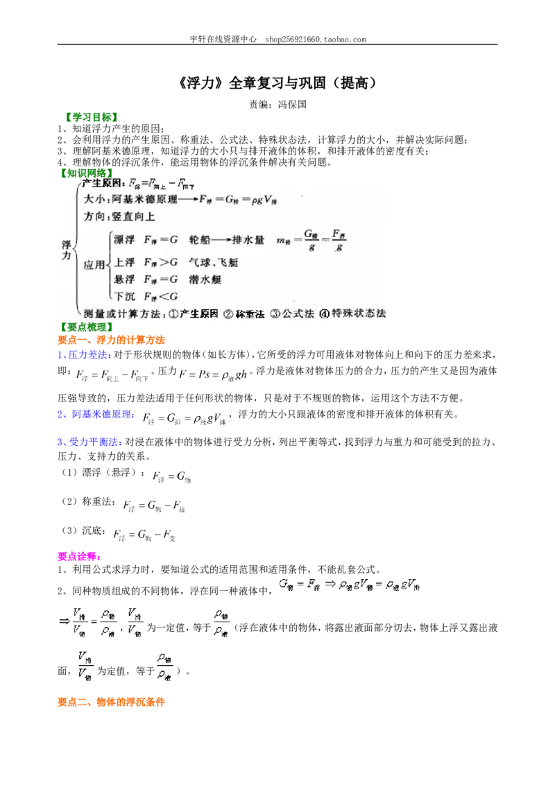 《浮力》全章复习与巩固（提高）知识讲解_初物_人教版初中物理初二三同步讲义习题练习八九年级电子资料word素材_20250116_181533_最新人教版初中物理初二下册