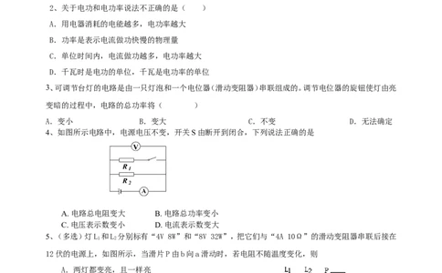 《电功率》全章复习与巩固（基础）巩固练习_初物_1初中物理_4初三物理人教版知识导学_39《电功率》全章复习与巩固（基础）
