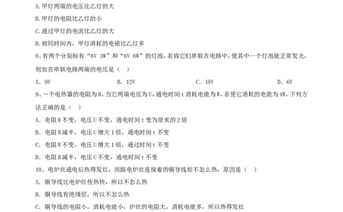 《电功率》全章复习与巩固（基础）巩固练习_初物_1初中物理_4初三物理人教版知识导学_39《电功率》全章复习与巩固（基础）