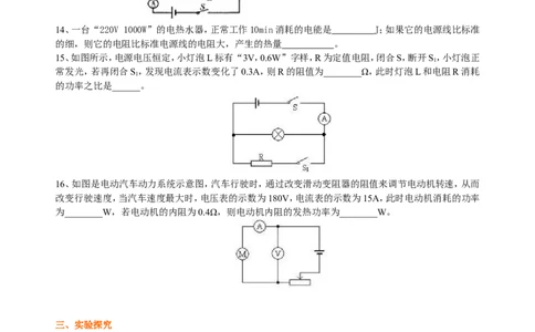 《电功率》全章复习与巩固（基础）巩固练习_初物_1初中物理_4初三物理人教版知识导学_39《电功率》全章复习与巩固（基础）