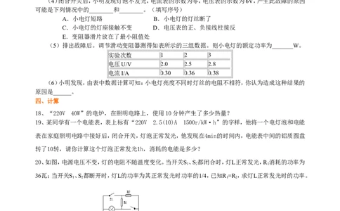 《电功率》全章复习与巩固（基础）巩固练习_初物_1初中物理_4初三物理人教版知识导学_39《电功率》全章复习与巩固（基础）