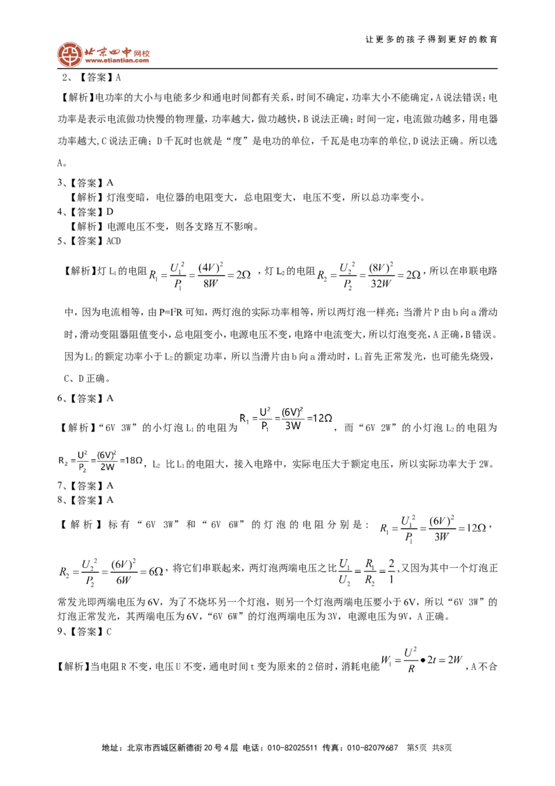 《电功率》全章复习与巩固（基础）巩固练习_初物_1初中物理_4初三物理人教版知识导学_39《电功率》全章复习与巩固（基础）