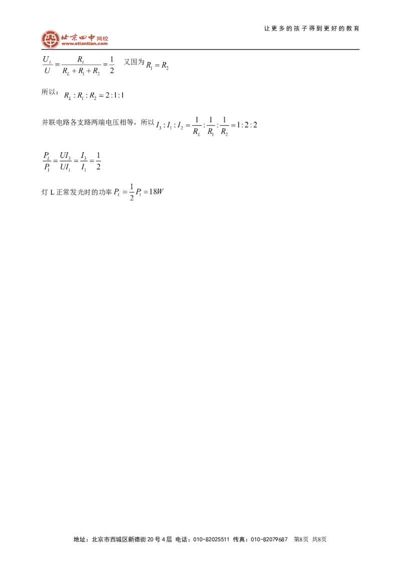 《电功率》全章复习与巩固（基础）巩固练习_初物_1初中物理_4初三物理人教版知识导学_39《电功率》全章复习与巩固（基础）