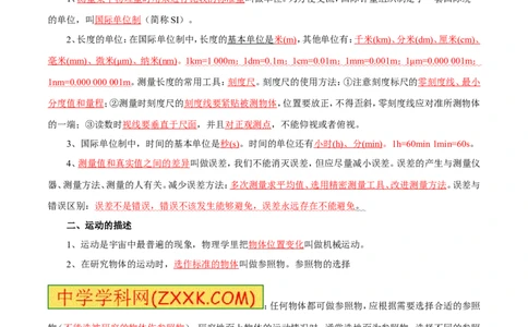 专题04机械运动（讲）-2016年中考物理二轮复习讲练测（解析版）_初物_1初中物理_物理：备战2016年中考物理二轮复习讲练测132份