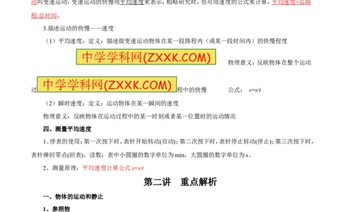 专题04机械运动（讲）-2016年中考物理二轮复习讲练测（解析版）_初物_1初中物理_物理：备战2016年中考物理二轮复习讲练测132份