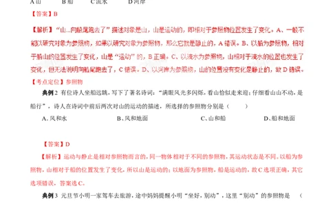 专题04机械运动（讲）-2016年中考物理二轮复习讲练测（解析版）_初物_1初中物理_物理：备战2016年中考物理二轮复习讲练测132份