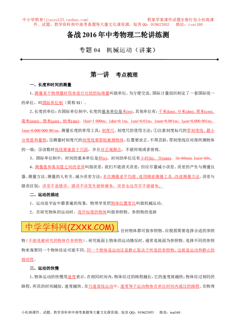 专题04机械运动（讲）-2016年中考物理二轮复习讲练测（解析版）_初物_1初中物理_物理：备战2016年中考物理二轮复习讲练测132份