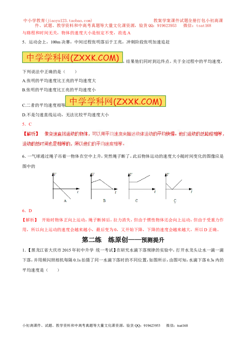 专题04机械运动（讲）-2016年中考物理二轮复习讲练测（解析版）_初物_1初中物理_物理：备战2016年中考物理二轮复习讲练测132份