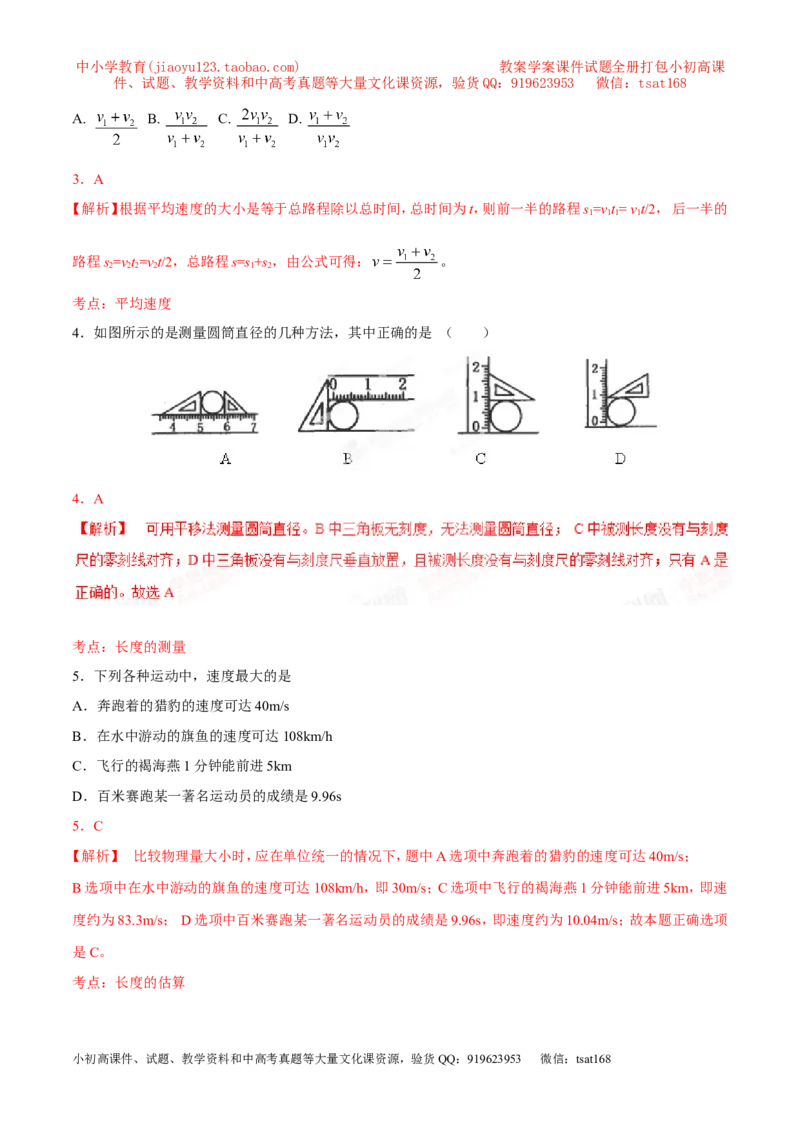 专题04机械运动（讲）-2016年中考物理二轮复习讲练测（解析版）_初物_1初中物理_物理：备战2016年中考物理二轮复习讲练测132份