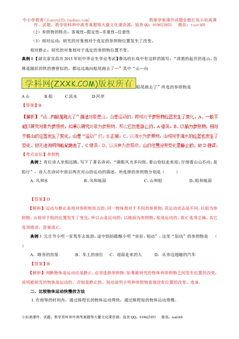 专题04机械运动（讲）-2016年中考物理二轮复习讲练测（解析版）_初物_1初中物理_物理：备战2016年中考物理二轮复习讲练测132份