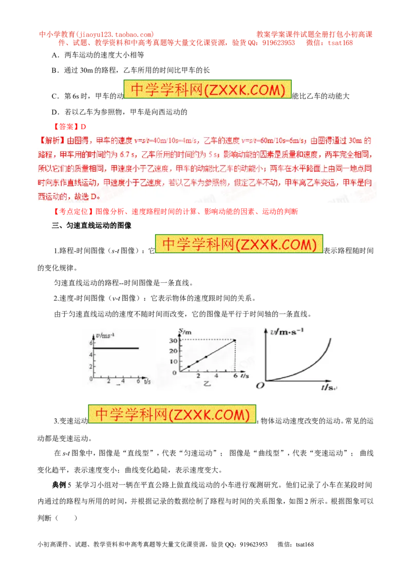 专题04机械运动（讲）-2016年中考物理二轮复习讲练测（解析版）_初物_1初中物理_物理：备战2016年中考物理二轮复习讲练测132份