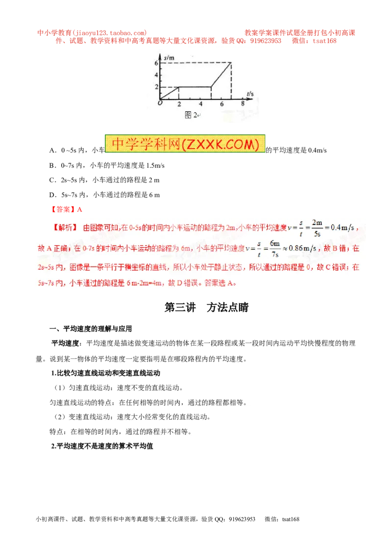 专题04机械运动（讲）-2016年中考物理二轮复习讲练测（解析版）_初物_1初中物理_物理：备战2016年中考物理二轮复习讲练测132份