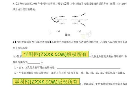 专题08凸透镜对光的作用-2016年中考物理必备之微测试（原卷版）_初物_1初中物理_物理：2016年中考物理必备之微测试打包130份
