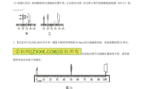 专题08凸透镜对光的作用-2016年中考物理必备之微测试（原卷版）_初物_1初中物理_物理：2016年中考物理必备之微测试打包130份