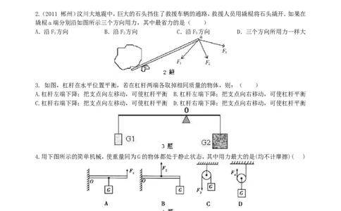 《简单机械》全章复习与巩固(提高)巩固练习_初物_1初中物理_4初二物理人教版知识导学
