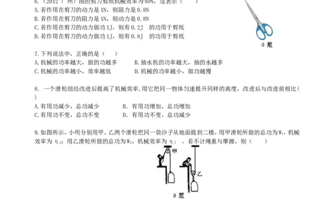 《简单机械》全章复习与巩固(提高)巩固练习_初物_1初中物理_4初二物理人教版知识导学