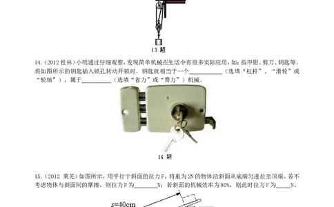 《简单机械》全章复习与巩固(提高)巩固练习_初物_1初中物理_4初二物理人教版知识导学