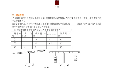 《简单机械》全章复习与巩固(提高)巩固练习_初物_1初中物理_4初二物理人教版知识导学