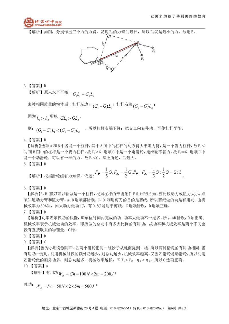 《简单机械》全章复习与巩固(提高)巩固练习_初物_1初中物理_4初二物理人教版知识导学